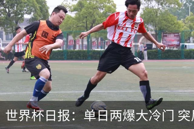 世界杯日报：单日两爆大冷门 突尼斯惨败后现换帅疑云
